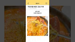 무한리필 레전드 진상 가게