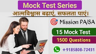 Mock Test Series PA/SA 2025 | Mission PA/SA Exam ! Best Mock test Series for PA/SA Exam ! #gdstopa