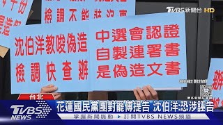 罷吳涉偽造 四騎士等6人 20-50萬元交保｜TVBS新聞 @TVBSNEWS02