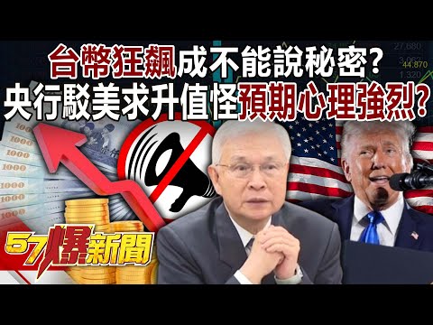 Is the surge in the New Taiwan dollar a secret that cannot be told?