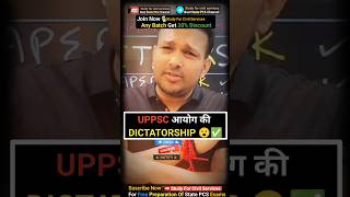 UPPSC आयोग की Dictatorship 😮✅ #shorts #gyansir #gyansir #uppsc #uppcs #pcs #reels