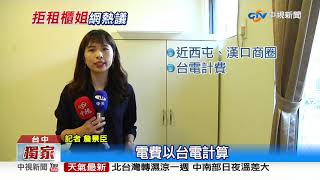 房屋出租列"六大禁令" 櫃姐也不行 民眾:要租誰?│中視新聞 20191125