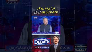 Nawaz Sharif Was Removed As PM to Stop CPEC – Ahsan Iqbal | Samaa Debate
