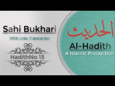 Sahih Al Bukhari Hadith No. 13 In urdu/hindi translation