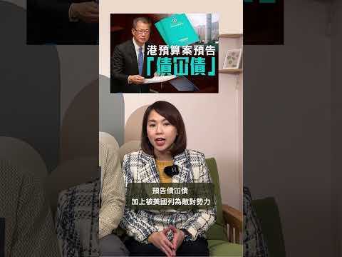 特朗普跟澤連斯基罵戰，美烏礦產談判破裂｜港預算案預告「債冚債」，被列「敵對」雪上加霜？｜721案7被告俱判囚，陳文敏：量刑有商榷餘地｜兩邊走走