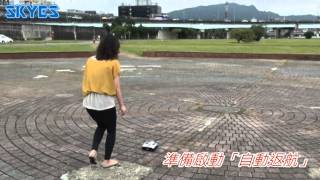 《天異社》玉兔飛控板 GPS定位, 自動返航,自動降落功能測試實錄