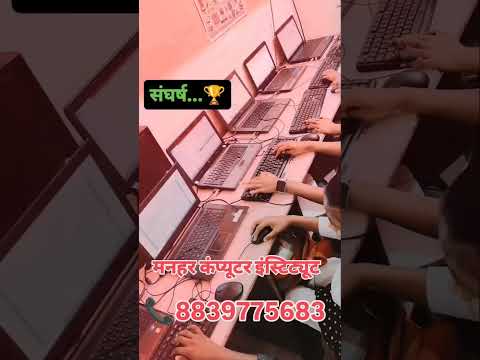 Manhar Computer Institute