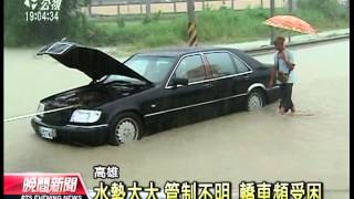 20120610-公視晚間新聞-高屏大豪雨 淹水頻傳 交通斷車困.mpg