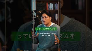 CELLA.（セラ）創業インタビュー「ドーパミンvsセロトニン」#shorts #energy #health