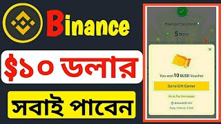 Binance ১০০০৳ টাকা একদম ফ্রিতে Binance Today New Offer। Binance New Offer today, Binance New Loots