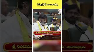 హ్యాట్రిక్ బాలయ్య | @TVA9news  #andhrapolitics #indianpolitician #apcmtv #news #latestnews