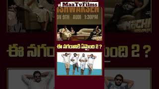Vishwak Sen Reveals Start Date for Ee Nagaraniki Emaindi 2! 🎬🔥| @maatvfilms