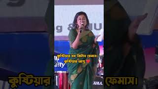 #bangladesh #funnydebate #kushtia #kushtiar #kushtian #kushtia_tv #kushtiacity #kushtiarsangbad