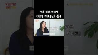 채용 정보 어디서 찾지? 난 여기!