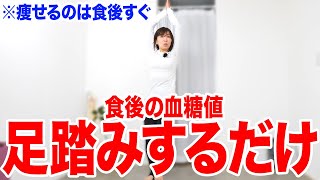 【食べた後に痩せる】血糖値を下げる食後の運動で５キロ痩せた！脂肪燃焼も叶えるのに腰痛まで解消するダイエット