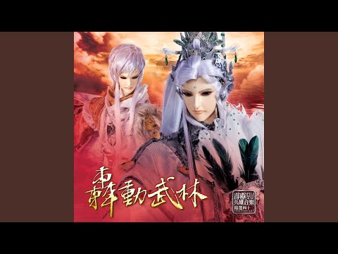 朝如青絲暮成雪
