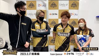[#M League 2022-23] 3/17 Summary #Shibuya ABEMAS