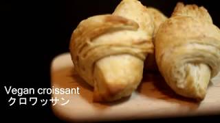 【バター、乳製品不使用】Vegan croissant　ヴィーガンクロワッサン
