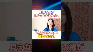 意外なサイン⁉️新しい人生がスタートする前の現象 #スピリチュアル