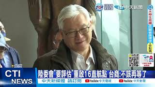 【每日必看】訪陸時機敏感? 夏立言轟綠:"為一黨之私"帶風向 20230209 @中天新聞CtiNews