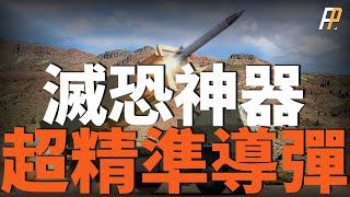 美國陸軍再添超精准彈藥。射程1000公里，海瑪斯火力升級。彈藥演化引發戰事變革。高射程，小威力，為精准打擊而生！| 海瑪斯 | PrSM | 陸軍戰術導彈 |