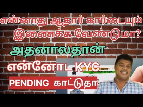 KYC ஆதார் கார்டையும் கட்டாயமாக இணைக்க வேண்டும் Myv3ads