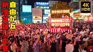 4kHDR🥳So Many Foreign Visitors!!🏮Jiyugaoka Bon Odori Festival in Meguro Tokyo Japan 2025