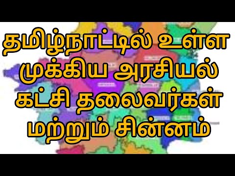 Tamilnadu political Parties 2024