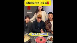 汪小菲馬筱梅：在台灣過春節！春節快樂！#春節#新年#馬筱梅#汪小菲#夫妻#婚姻#愛人#事業#情感