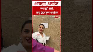 vidya balan : रूप तुझे असे, जणू इंद्रधनुष्य धरतीवर