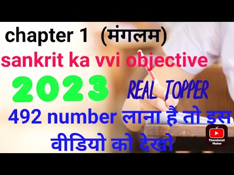 10th ka Sanskrit ka objective (mangalam)| Rk all study| part-1