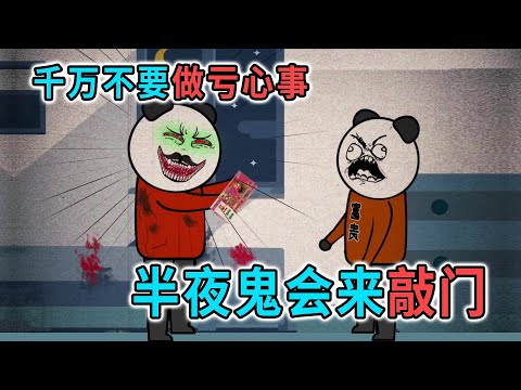 好兄弟因為貪心，做了虧心事，結果半夜鬼來敲門