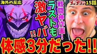 【ダンダダン15話 海外の反応】オカルンVS邪視の神作画バトル&必殺技炸裂に大興奮するニキ