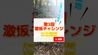 【新企画】第2回激坂チャレンジ    にこ淵@高知県　 #glafit  #チャレンジ企画 #特定小型原付