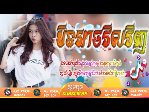🟨 កន្ត្រឹម 💥 មិនអាចវិលវិញ Vanda 🎵NEw SoNg Khmer Music Hip Hop 🎹YFL-REMIX [ T.M.K-TEAM ] 2024