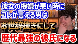 【だって僕最強だもん。】歴代最強の彼氏になる方法