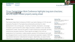 「高盛研报解读」20250715：建议降低房地产政策预期，为何中央城市工作会议未重启棚改2.0｜外资研报｜中国经济｜房地产｜城中村改造｜小作文｜房价｜