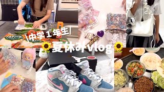 【夏休み】中学１年生の1週間🌻鬼滅の刃映画/お泊まり会