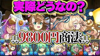 The 9,800 yen team set sales tactic has returned...? I'll give you a real review! [Puzzle & Dragons]