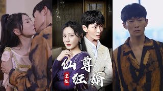 【中英字幕】重生仙尊狂婿 10 大结局 出发帝都 龙云找回寒暄暄云堂成立 穿越 赘婿 美女 杏子大人 My Reborn Husband【中英字幕】