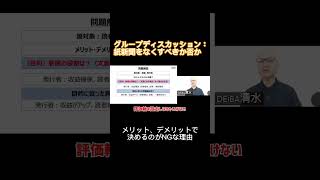 【メリデメで決めるのは危険】賛成、反対を決める系も同じ　#26卒 #26卒と繋がりたい  #27卒 #27卒と繋がりたい #就活 #就活生と繋がりたい