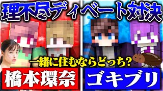 【爆笑】大学生4人で"理不尽すぎるディベート対決"をしたら激アツ展開になって面白すぎたｗｗｗｗ【Minecraft】【マイクラ】【ディベート】
