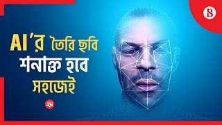 AI জেনারেটেড ছবি শনাক্তের টুল আনছে মেটা | New AI Technology | Meta New Tool | The Business Standard
