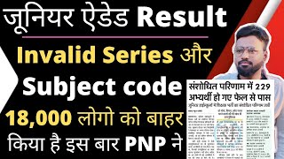 UP Aided Junior Result 2022 18000 Candidates को बाहर किया है Subject code Series #junioraided #97000