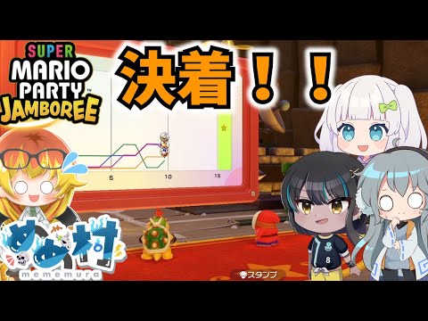 【マリオパーティジャンボリー】クッパのデンジャラス・ベースでレッツパーティ後編【ゆっくり実況】
