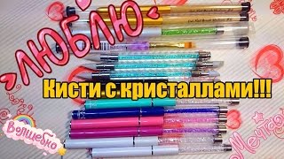 Nails: Очень много КИСТЕЙ!!!