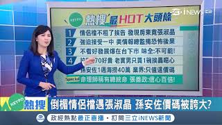 警告!中國間諜活動.網路攻擊將持續 美國情報總監揭台灣恐被中國控制｜主播 范益華｜【KEYPO熱搜】20190130｜三立iNEWS