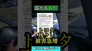 【国がマジギレ】残クレ被害者が急増