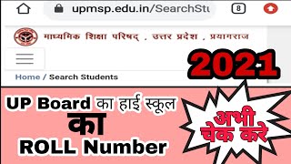 #Up board 2021 ka roll number check kare||#Upboard2021