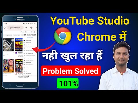 Chrome browser me youtube studio kaise khole || youtube studio open nahi ho raha hai @ManojDey